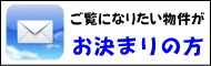 急いで返信が欲しい時には、このページを開いてサクッとご要件を送信して下さい。